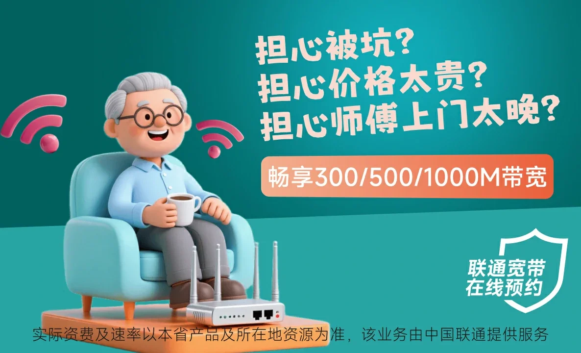 安龙中国联通